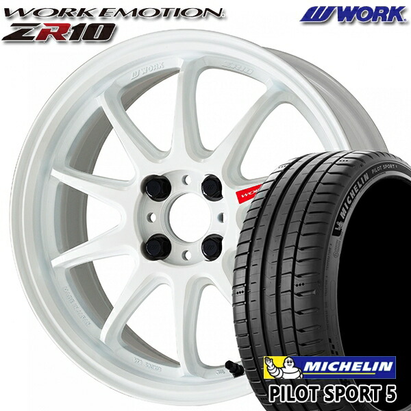 【取付対象】205/45R17 88Y XL ミシュラン パイロットスポーツ5 WORK エモーション ZR10 アズールホワイト 17インチ 7.0J 4H100 サマータイヤホイールセット |エムオートギャラリー
