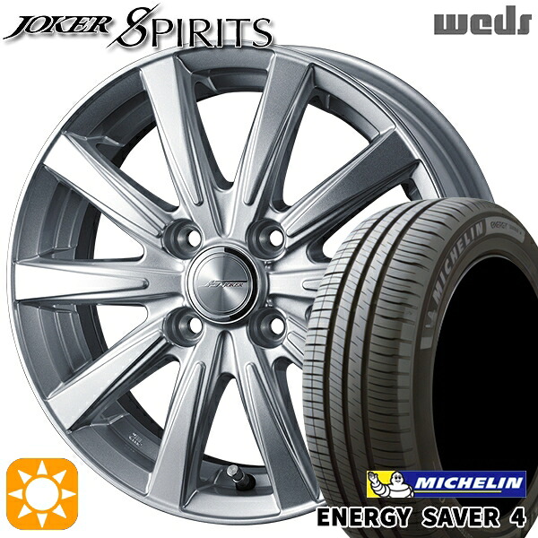 【取付対象】165/55R15 75V ミシュラン エナジーセイバー4 Weds ジョーカー スピリッツ シルバー 15インチ 4.5J 4H100 サマータイヤホイールセット |エムオートギャラリー