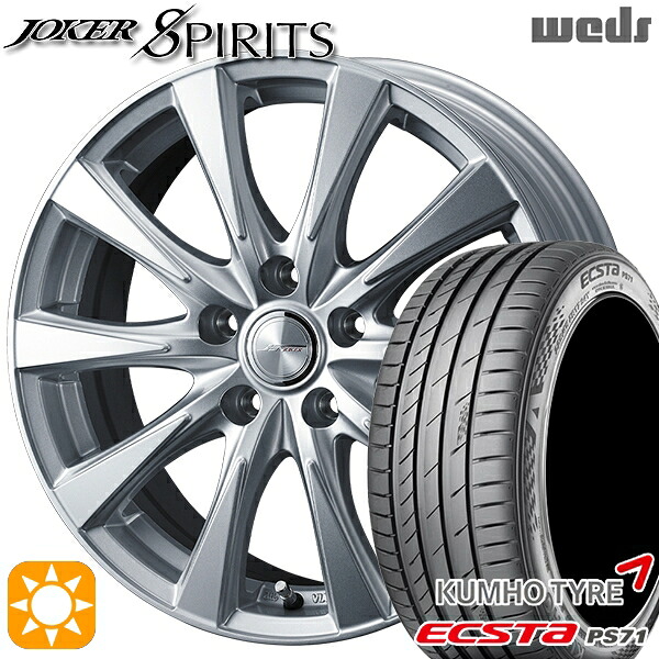 【取付対象】235/50R18 101W XL クムホ エクスタ PS71 Weds ジョーカー スピリッツ シルバー 18インチ 7.0J 5H114.3 サマータイヤホイールセット