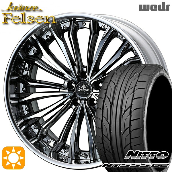 【取付対象】245/35R21 96Y XL ニットー NT555 G2 Weds クレンツェ フェルゼン SBC/ポリッシュ 21インチ 8.5J 5H114.3 サマータイヤホイールセット ｜エムオートギャラリー