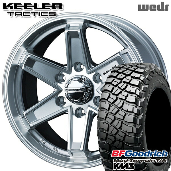 【取付対象】265/65R17 120/117Q RBL BFグッドリッチ マッドテレーン T/A KM3 Weds キーラー タクティクス ハイパーシルバー 17インチ 8.0J 6H139.7 サマータイヤホイールセット