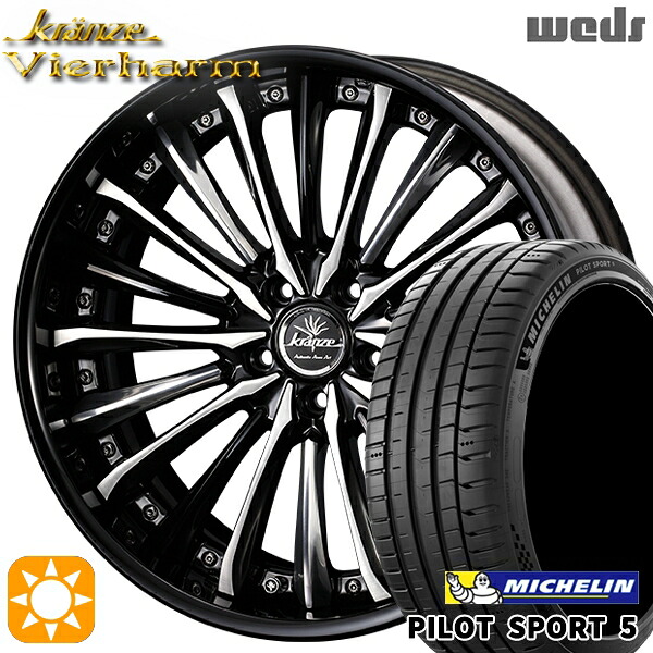 【取付対象】245/35R20 95Y XL ミシュラン パイロットスポーツ5 Weds クレンツェ ヴィルハーム ブラック&バフ/ブラッシュド 20インチ 8.5J 5H114.3 サマータイヤホイールセット |エムオートギャラリー