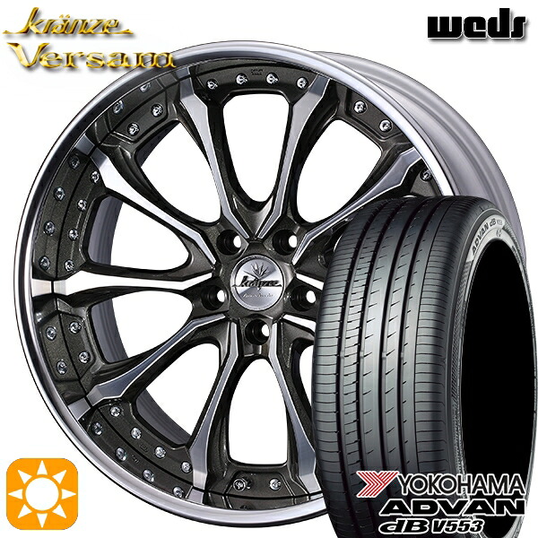 【取付対象】245/40R20 99W XL ヨコハマ アドバンデシベル V553 Weds ウェッズ クレンツェ ヴェルサム BP 20インチ 8.0J 5H114.3 サマータイヤホイールセット |エムオートギャラリー