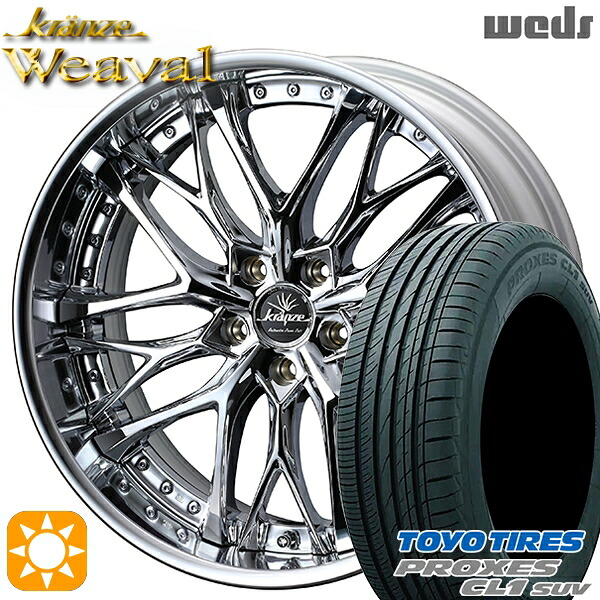 【取付対象】245/45R20 103W トーヨー プロクセス CL1 SUV Weds クレンツェ ウィーバル デザインクローム 20インチ 8.5J 5H114.3 サマータイヤホイールセット ｜エムオートギャラリー
