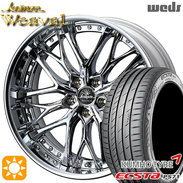 【取付対象】225/35R20 93W XL クムホ エクスタ PS71 Weds クレンツェ ウィーバル デザインクローム 20インチ 8.5J 5H114.3 サマータイヤホイールセット