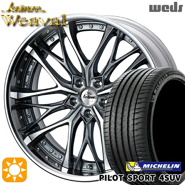 【取付対象】225/55R19 99V ミシュラン パイロットスポーツ4 SUV Weds クレンツェ ウィーバル ストーングレーメタリック/ポリッシュ 19インチ 8.0J 5H114.3 サマータイヤホイールセット ｜エムオートギャラリー