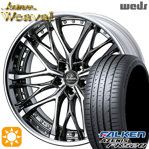 【取付対象】プリウスα クラウン 235/35R19 91Y XL ファルケン アゼニス FK520 Weds クレンツェ ウィーバル SBC/ポリッシュ 19インチ 8.0J 5H114.3 サマータイヤホイールセット |エムオートギャラリー