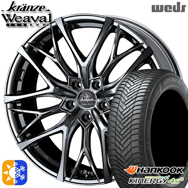 225/40R18 92Y XL ハンコック KInERGy 4s 2 (H750) Weds クレンツェ ウィーバル100EVO SBC/ポリッシュ 18インチ 7.5J 5H114.3 オールシーズンタイヤホイールセット |エムオートギャラリー