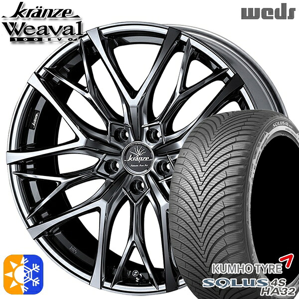 225/45R18 95W XL クムホ ソルウス 4S HA32 Weds クレンツェ ウィーバル100EVO SBC/ポリッシュ 18インチ 7.5J 5H114.3 オールシーズンタイヤホイールセット ｜エムオートギャラリー