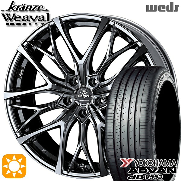 【取付対象】ハリアー アウトランダー 245/40R20 99W XL ヨコハマ アドバンデシベル V553 Weds クレンツェ ウィーバル100EVO SBC/ポリッシュ 20インチ 8.5J 5H114.3 サマータイヤホイールセット
