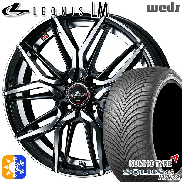 タフト 165/65R15 81T クムホ ソルウス 4S HA32 Weds レオニス LM PBMC (パールブラック/ミラーカット) 15インチ 4.5J 4H100 オールシーズンタイヤホイールセット |エムオートギャラリー
