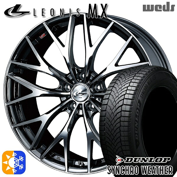 【取付対象】215/45R18 89W ダンロップ シンクロウェザー Weds レオニス MX BMCMC (ブラックメタルコート ミラーカット) 18インチ 7.0J 5H114.3 オールシーズンタイヤホイールセット |エムオートギャラリー