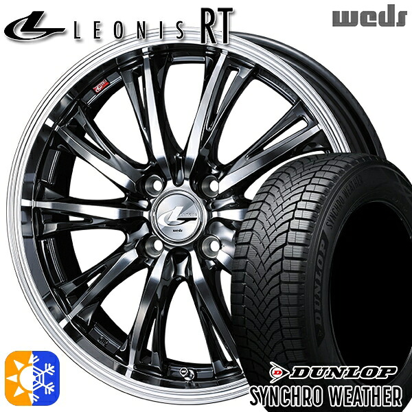 【取付対象】165/55R15 75H ダンロップ シンクロウェザー Weds レオニス RT BMCMC 15インチ 4.5J 4H100 オールシーズンタイヤホイールセット