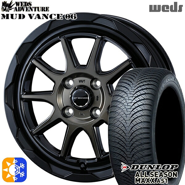 165/55R14 72H ダンロップ ALL SEASON MAXX AS1 Weds マッドヴァンス06 ブラックポリッシュブロンズクリア 14インチ 4.5J 4H100 オールシーズンタイヤホイールセット |エムオートギャラリー