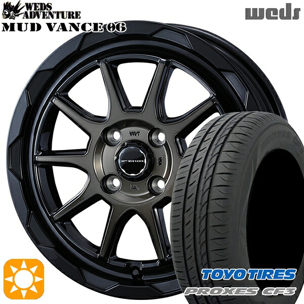 【取付対象】165/55R14 72V トーヨー プロクセス CF3 Weds マッドヴァンス06 ブラックポリッシュブロンズクリア 14インチ 4.5J 4H100 サマータイヤホイールセット ｜エムオートギャラリー