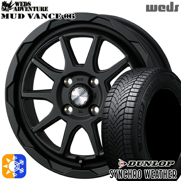【取付対象】165/55R15 75H ダンロップ シンクロウェザー Weds マッドヴァンス06 フルマットブラック 15インチ 4.5J 4H100 オールシーズンタイヤホイールセット