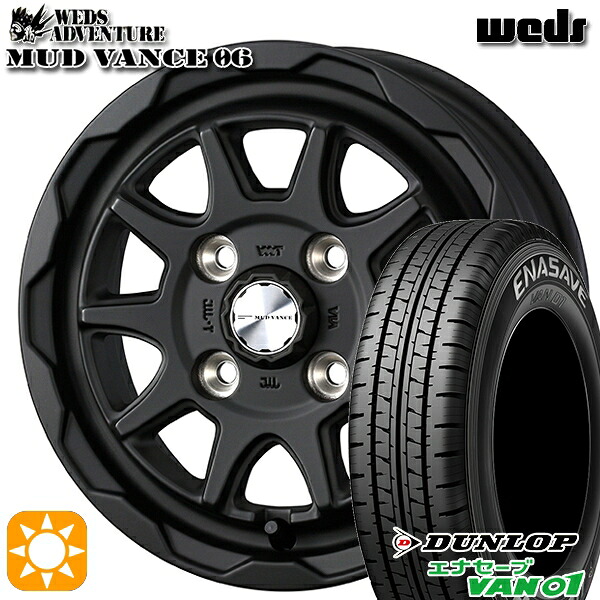 【取付対象】145/80R12 80/78N (145R12 6PR) ダンロップ エナセーブ VAN01 Weds マッドヴァンス06 フルマットブラック 12インチ 4.0J 4H100 サマータイヤホイールセット ｜エムオートギャラリー