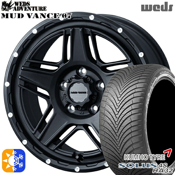 225/65R17 106V XL クムホ ソルウス 4S HA32 SUV Weds マッドヴァンス07 フルマットブラック 17インチ 7.0J 5H114.3 オールシーズンタイヤホイールセット ｜エムオートギャラリー
