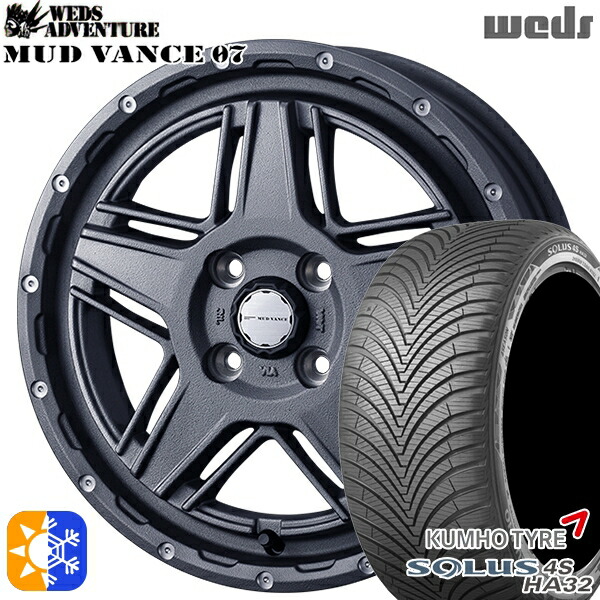 165/65R14 79T クムホ ソルウス 4S HA32 Weds マッドヴァンス07 フリントグレイ 14インチ 4.5J 4H100 オールシーズンタイヤホイールセット