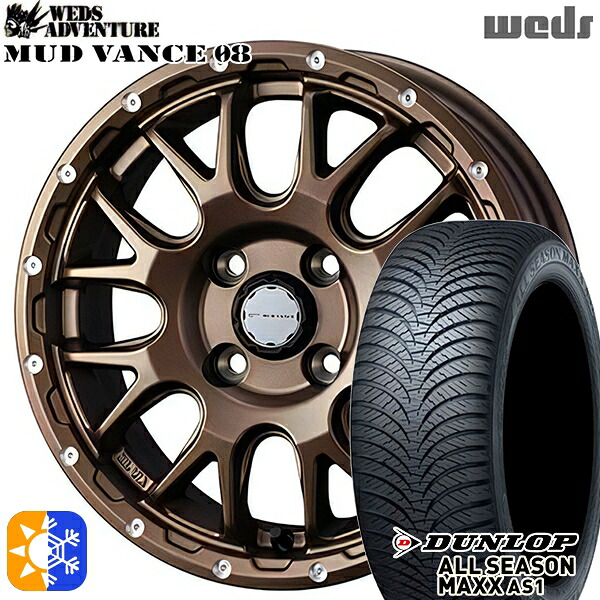 165/65R14 79H ダンロップ ALL SEASON MAXX AS1 Weds マッドヴァンス08 マットブロンズ 14インチ 4.5J 4H100 オールシーズンタイヤホイールセット