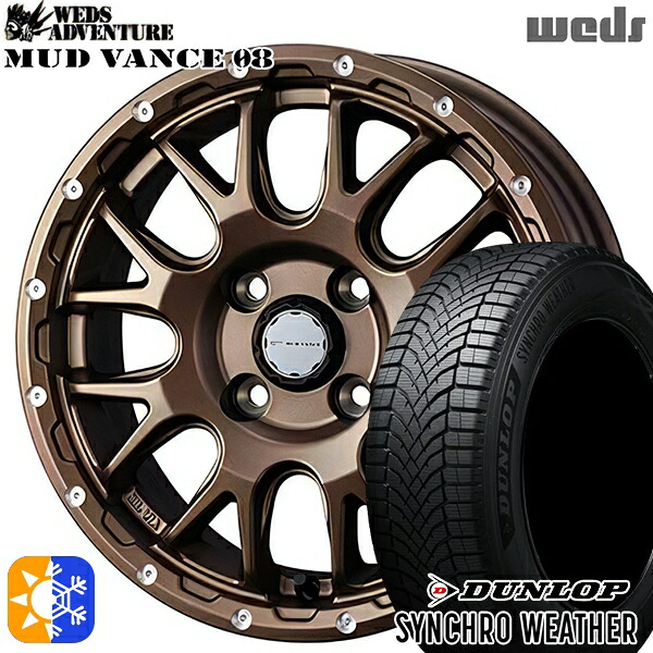 【取付対象】165/50R15 73H ダンロップ シンクロウェザー Weds マッドヴァンス08 マットブロンズ 15インチ 4.5J 4H100 オールシーズンタイヤホイールセット