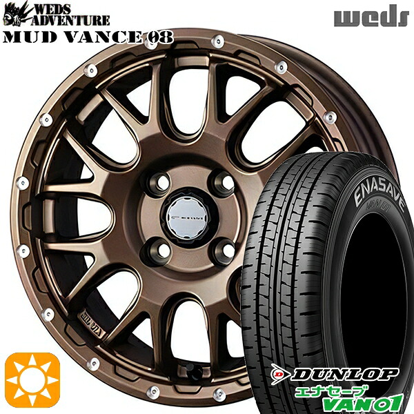【取付対象】145/80R12 80/78N (145R12 6PR) ダンロップ エナセーブ VAN01 Weds マッドヴァンス08 マットブロンズ 12インチ 4.0J 4H100 サマータイヤホイールセット