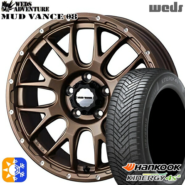 205/50R17 93W XL ハンコック KInERGy 4s 2 (H750) Weds マッドヴァンス08 マットブロンズ 17インチ 7.0J 5H114.3 オールシーズンタイヤホイールセット |エムオートギャラリー