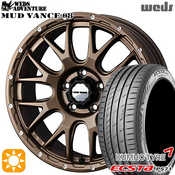 【取付対象】225/55R17 101W XL クムホ エクスタ PS71 Weds マッドヴァンス08 マットブロンズ 17インチ 7.0J 5H114.3 サマータイヤホイールセット ｜エムオートギャラリー