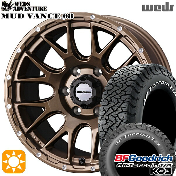 【取付対象】265/65R17 116/113S RWL BFグッドリッチ オールテレーン T/A KO3 Weds マッドヴァンス08 マットブロンズ 17インチ 8.0J 6H139.7 サマータイヤホイールセット