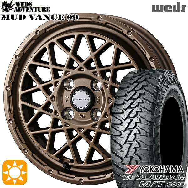 【取付対象】165/65R14 81/78Q ヨコハマ ジオランダー M/T G003 Weds マッドヴァンス09 マットブロンズ 14インチ 4.5J 4H100 サマータイヤホイールセット ｜エムオートギャラリー