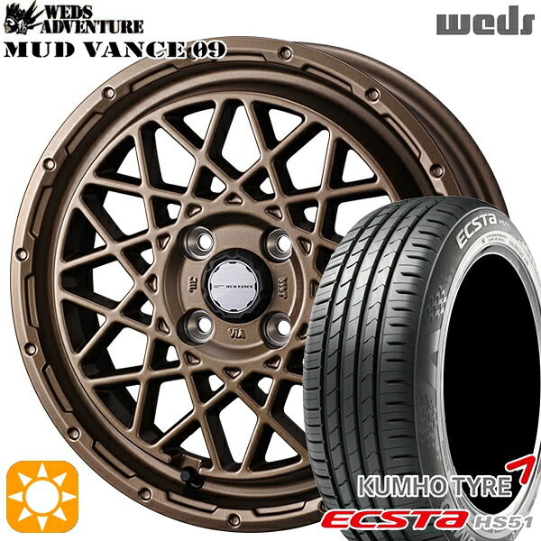 【取付対象】165/50R15 76V XL クムホ エクスタ HS51 Weds マッドヴァンス09 マットブロンズ 15インチ 4.5J 4H100 サマータイヤホイールセット