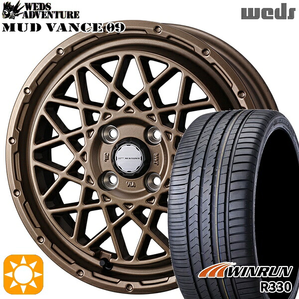【取付対象】165/55R15 75H ウィンラン R330 Weds マッドヴァンス09 マットブロンズ 15インチ 4.5J 4H100 サマータイヤホイールセット