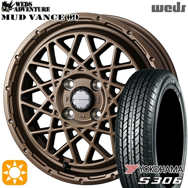 【取付対象】155/65R14 75S ヨコハマ S306 Weds マッドヴァンス09 マットブロンズ 14インチ 4.5J 4H100 サマータイヤホイールセット |エムオートギャラリー