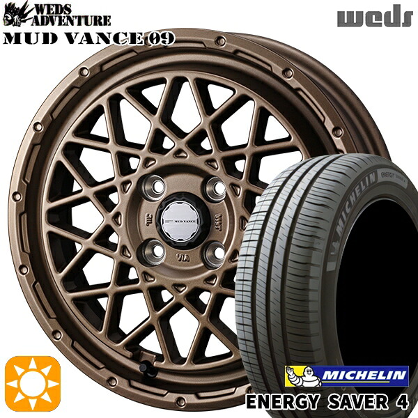 【取付対象】165/55R15 75V ミシュラン エナジーセイバー4 Weds マッドヴァンス09 マットブロンズ 15インチ 4.5J 4H100 サマータイヤホイールセット ｜エムオートギャラリー