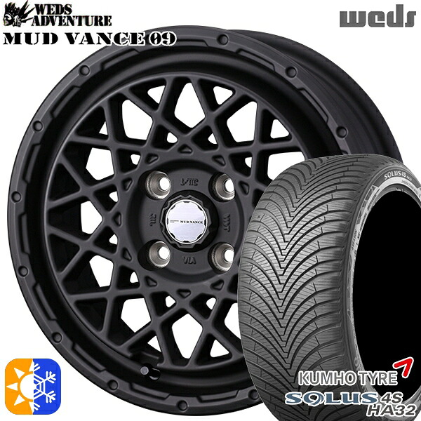 165/65R15 81T クムホ ソルウス 4S HA32 Weds マッドヴァンス09 フリントマットブラック 15インチ 4.5J 4H100 オールシーズンタイヤホイールセット
