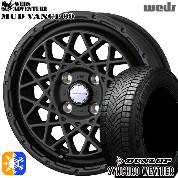 【取付対象】165/50R15 73H ダンロップ シンクロウェザー Weds マッドヴァンス09 フルマットブラック 15インチ 4.5J 4H100 オールシーズンタイヤホイールセット |エムオートギャラリー
