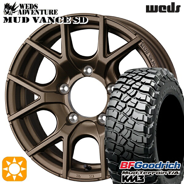 【取付対象】ジムニーシエラ ノマド 225/75R16 115/112Q RBL BFグッドリッチ マッドテレーン T/A KM3 Weds ウェッズ マッドヴァンスSD フルマットブロンズ 16インチ 6.0J 5H139.7-5 サマータイヤホイールセット