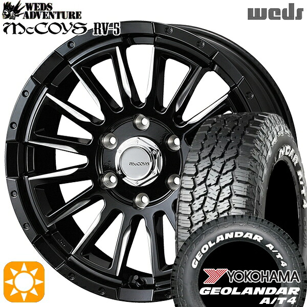 【取付対象】200系ハイエース 215/65R16C 109/107S ヨコハマ ジオランダー A/T4 ホワイトレター ウェッズ マッコイズ RV5 ブラックミーリング 16インチ 6.5J 6H139.7 +38 サマータイヤホイールセット |エムオートギャラリー