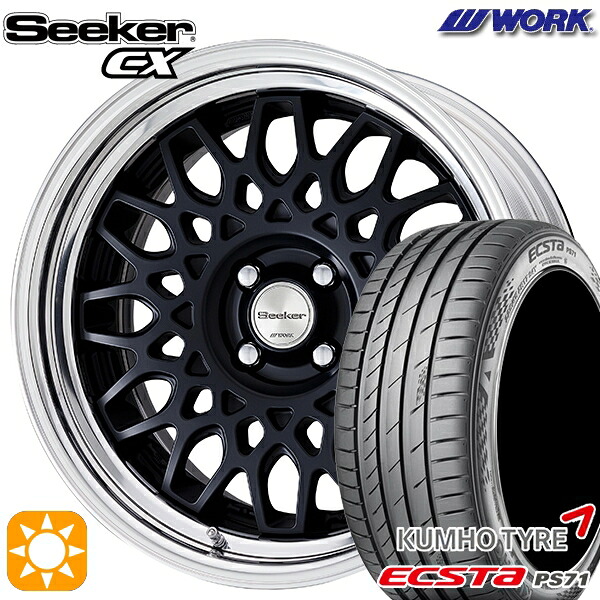 【取付対象】205/45R17 88W XL クムホ エクスタ PS71 WORK シーカー CX マットブラック 17インチ 6.0J 4H100 サマータイヤホイールセット