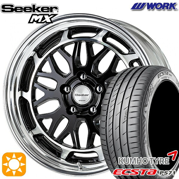 【取付対象】205/45R17 88W XL クムホ エクスタ PS71 WORK シーカー MX ブラックカットクリアプラス 17インチ 6.0J 4H100 サマータイヤホイールセット