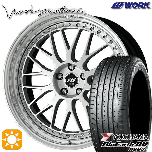 【取付対象】245/35R20 95W XL ヨコハマ ブルーアース RV03 WORK ワーク ジスタンス W10M シルバー 20インチ 8.0J 5H114.3 サマータイヤホイールセット |エムオートギャラリー