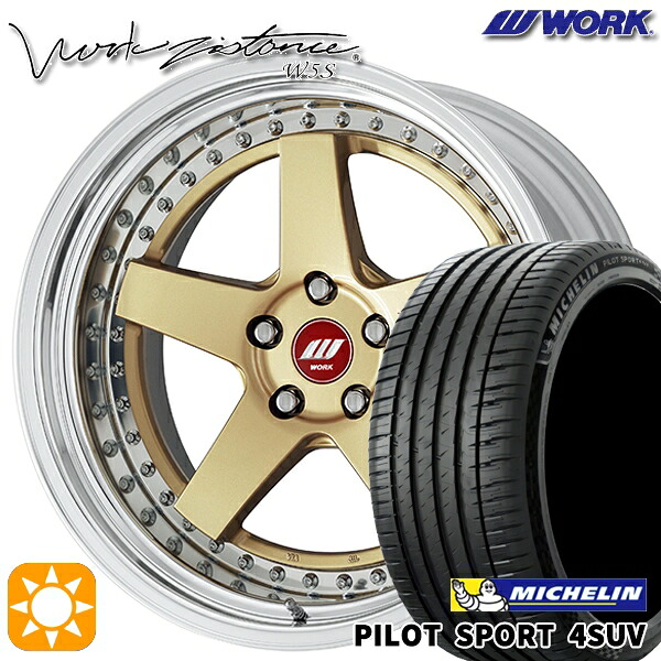 【取付対象】225/55R19 99V ミシュラン パイロットスポーツ4 SUV WORK ワーク ジスタンス W5S ゴールド 19インチ 8.0J 5H114.3 サマータイヤホイールセット |エムオートギャラリー