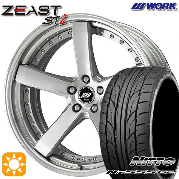 【取付対象】245/40R20 99Y XL ニットー NT555 G2 WORK ワーク ジースト ST2 ブラッシュド 20インチ 8.0J 5H114.3 サマータイヤホイールセット