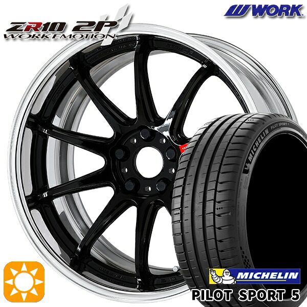 【取付対象】225/45R19 96Y XL ミシュラン パイロットスポーツ5 WORK エモーション ZR10 2P ブラック 19インチ 7.5J 5H114.3 サマータイヤホイールセット ｜エムオートギャラリー