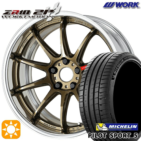 【取付対象】235/50R18 101Y XL ミシュラン パイロットスポーツ5 WORK エモーション ZR10 2P チタンブロンズ 18インチ 7.0J 5H114.3 サマータイヤホイールセット