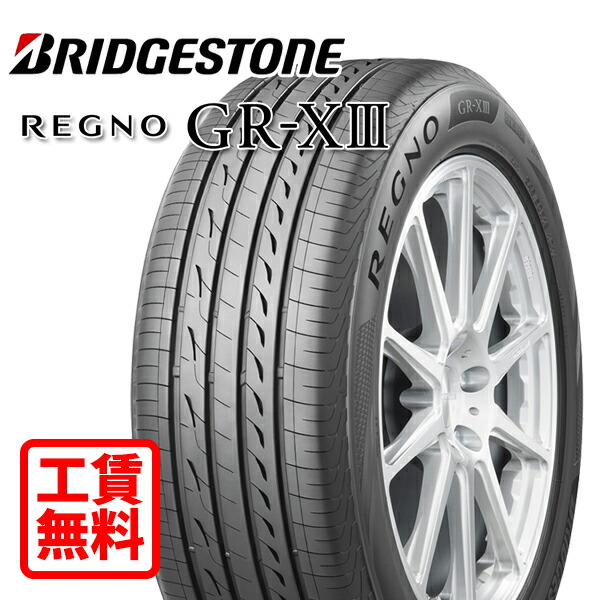 【取付工賃無料 来店用】175/55R15 77V ブリヂストン レグノ GRX3 新品 サマータイヤ 店頭来店作業 ゴムバルブ交換/タイヤ処理/脱着/バランス調整 全部込み！