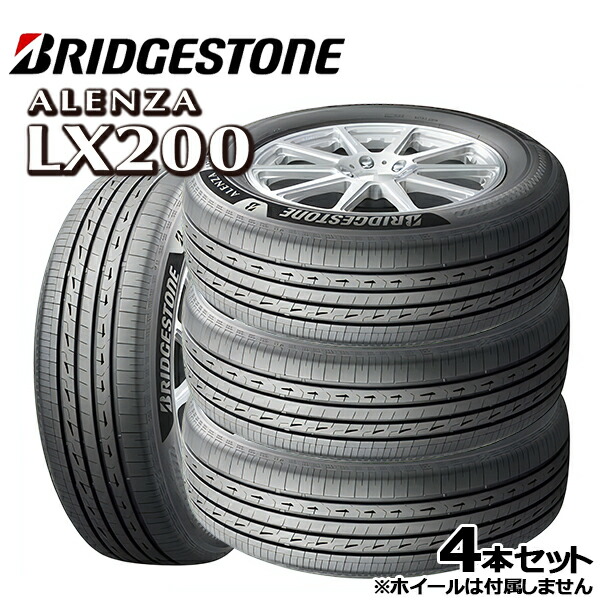 【取付対象】265/65R17 112H ブリヂストン アレンザ LX200 BRIDGESTONE ALENZA LX200 新品 サマータイヤ単品4本セットで送料無料(法人へのお届け限定) |エムオートギャラリー