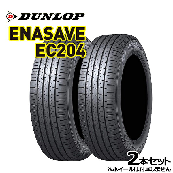 【取付対象】155/65R13 73S ダンロップ エナセーブ EC204 ENASAVE EC204 新品 サマータイヤ単品2本セット 送料無料|エムオートギャラリー