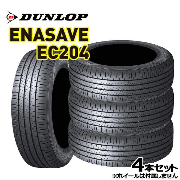 【取付対象】205/65R16 95H ダンロップ エナセーブ EC204 DUNLOP ENASAVE EC204 新品 サマータイヤ単品4本セット 送料無料（法人限定） 28,600円