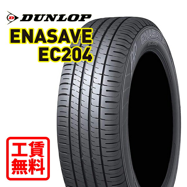 【取付工賃無料 来店用】215/60R16 95H ダンロップ エナセーブ EC204 新品 サマータイヤ 店頭来店作業 ゴムバルブ交換/タイヤ処理/脱着/バランス調整 全部込み！ 9,450円